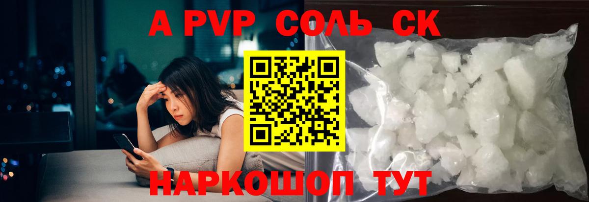 А ПВП VHQ  A-PVP крисы CK  Alpha-PVP СК КРИС  Светлоград  Вход с VPN 