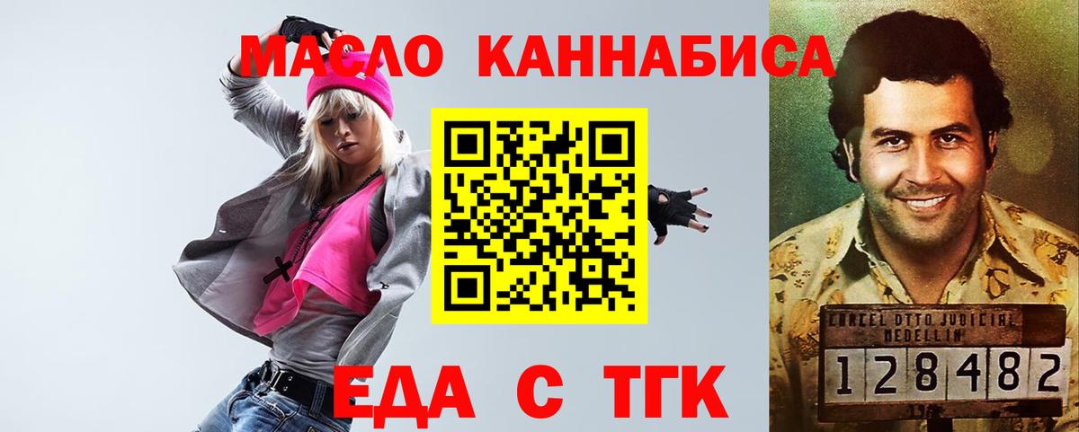 Еда ТГК конопля Светлоград
