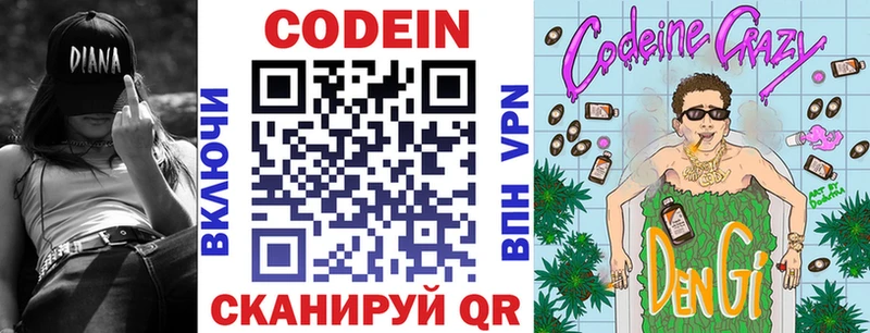 Codein Purple Drank  закладки  гидра вход  Светлоград 