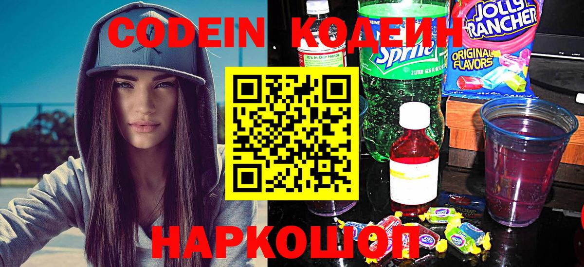 Кодеиновый сироп Lean Purple Drank  Кодеиновый сироп Lean Purple Drank  Светлоград  Вход с VPN 
