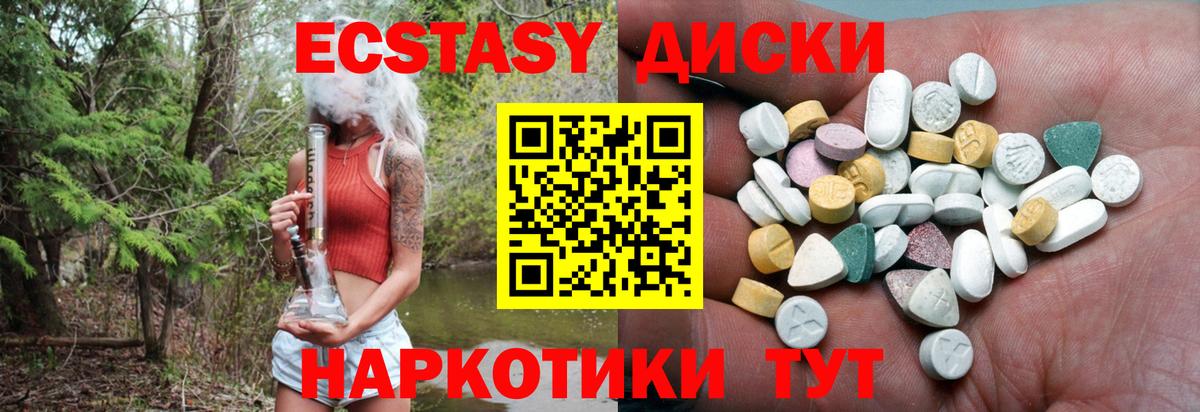 Экстази MDMA Светлоград