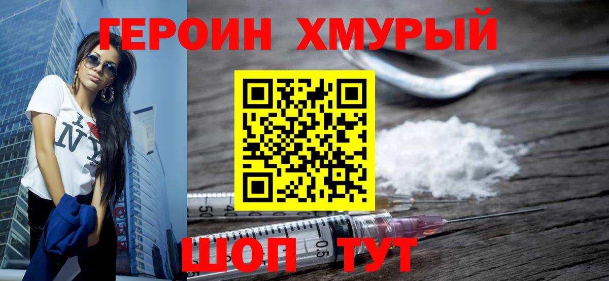 Героин белый  Вход с VPN  Светлоград 