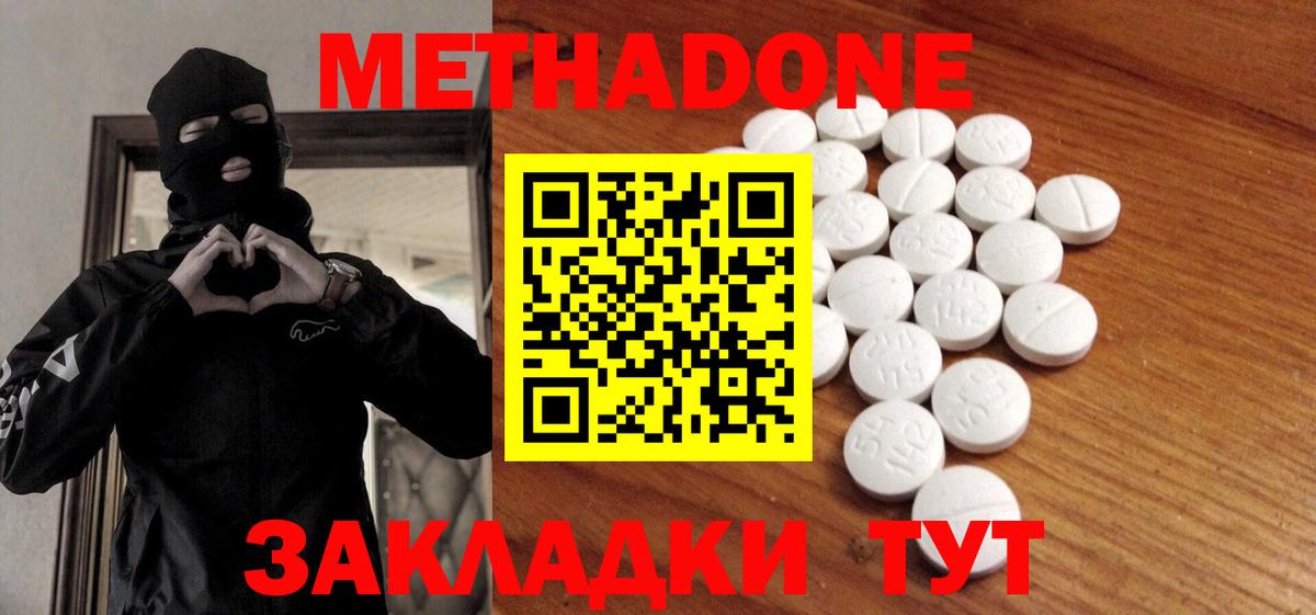 Метадон белоснежный Светлоград