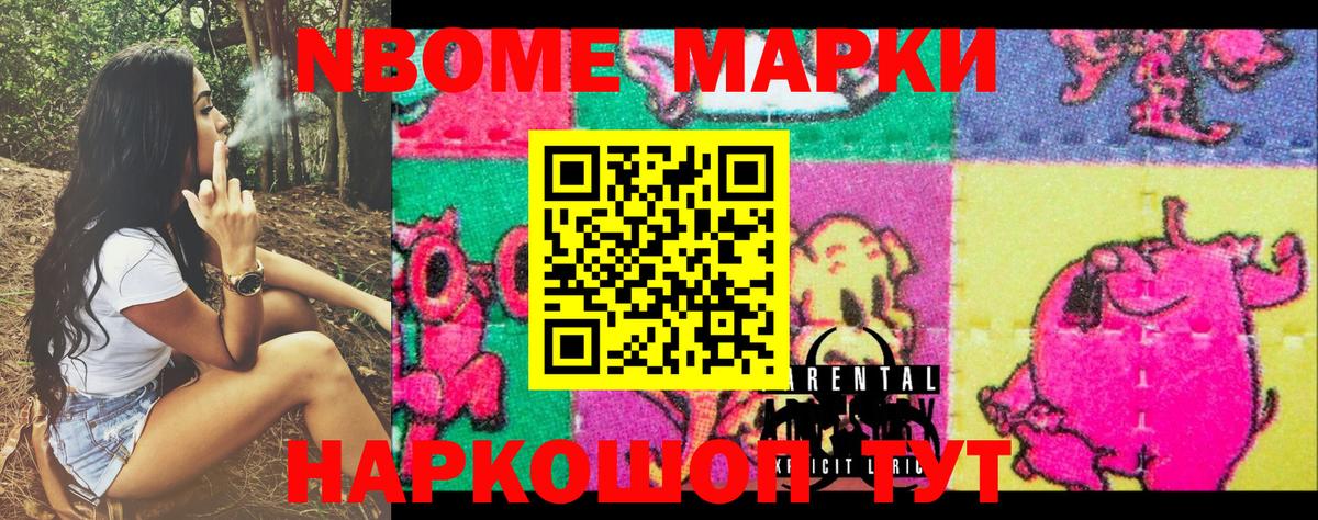 Марки N-bome  Марки NBOMe 1,8мг  Светлоград  Вход с VPN  Марки NBOMe 1,8мг 